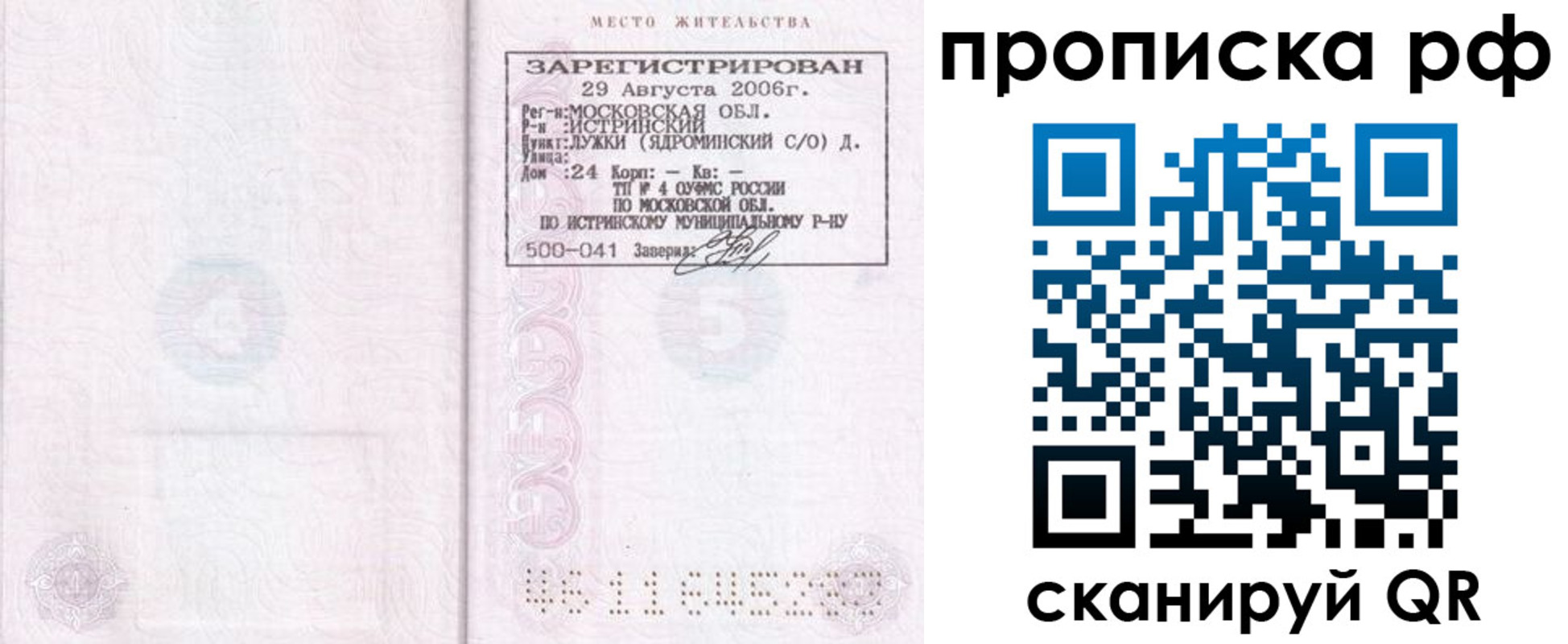прописка в Белоозёрском