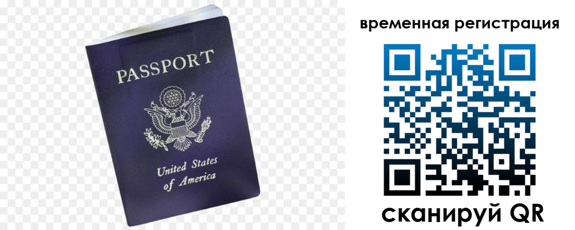 прописка штамп в Белоозёрском